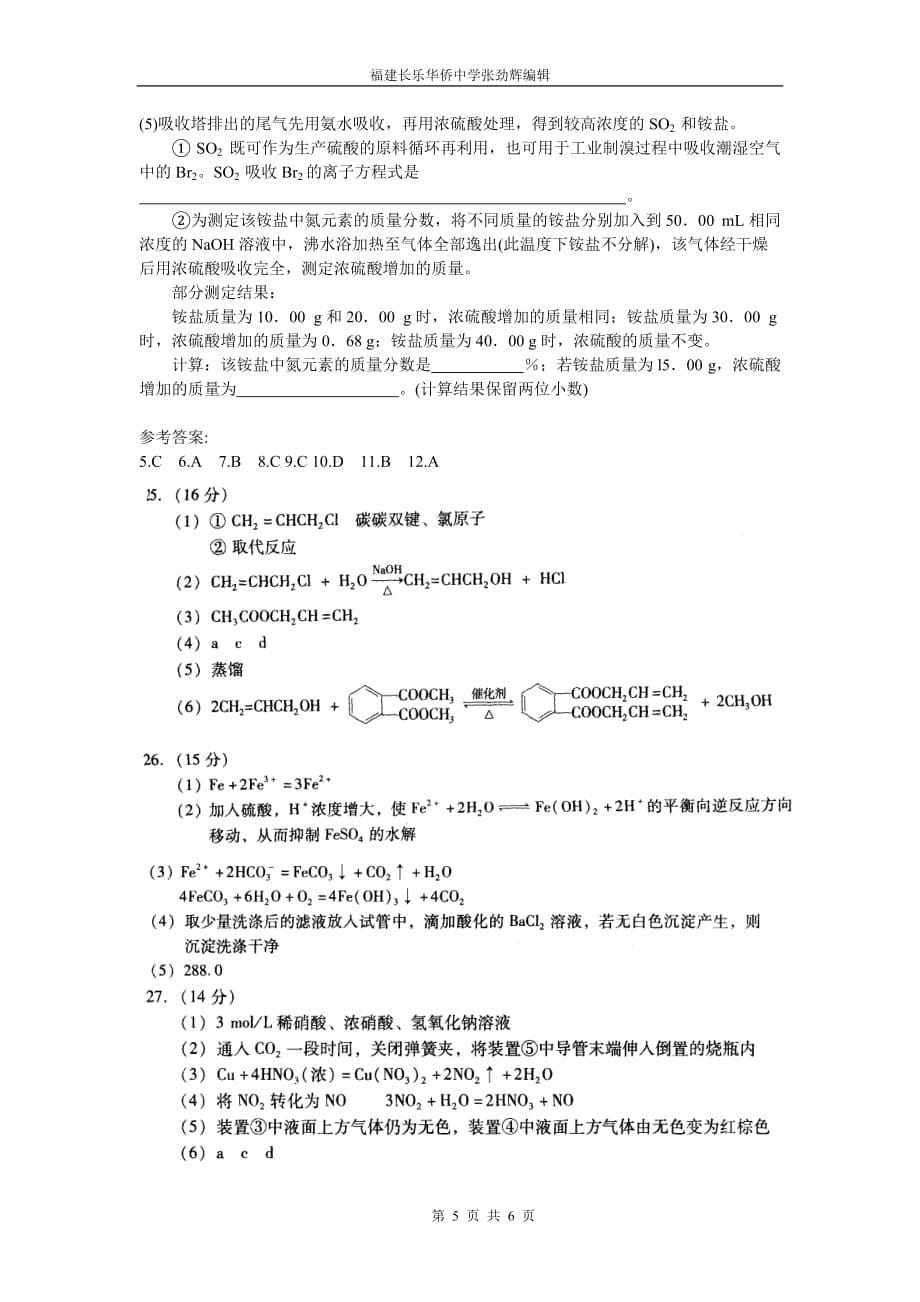 2009年高考北京卷理综化学试题与参考答案资料_第5页