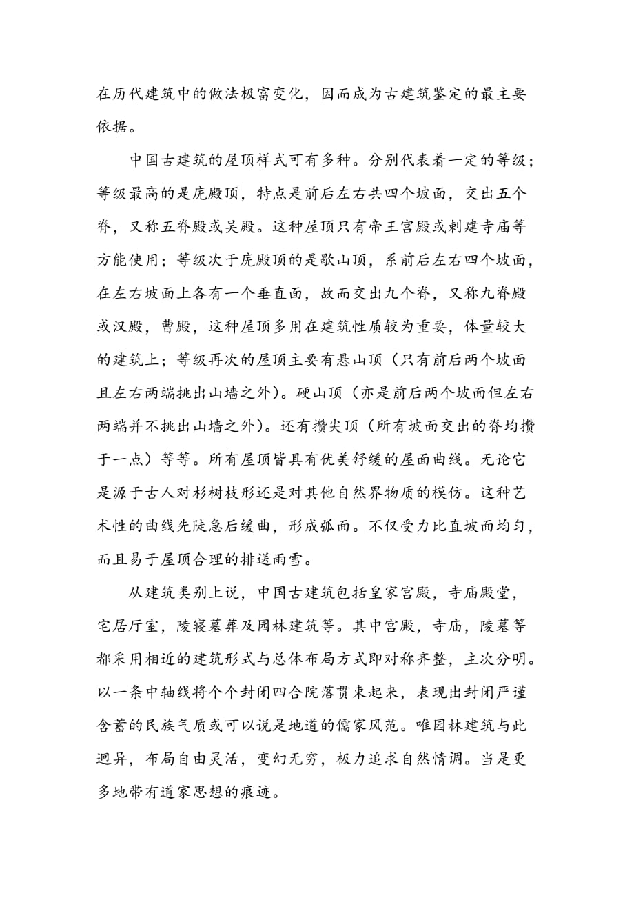 《中国建筑史》读后感.doc_第2页