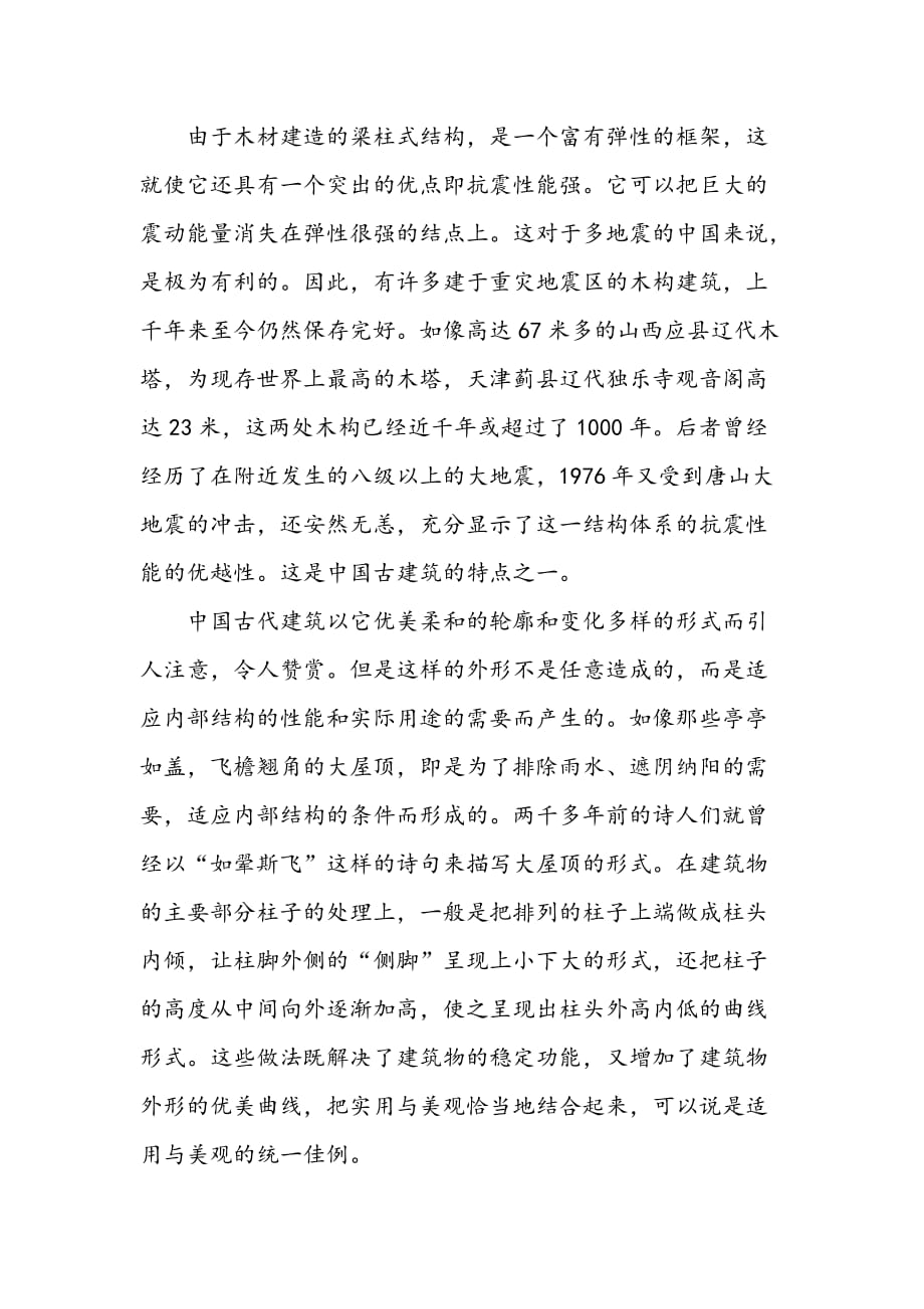 《中国建筑史》读后感.doc_第4页