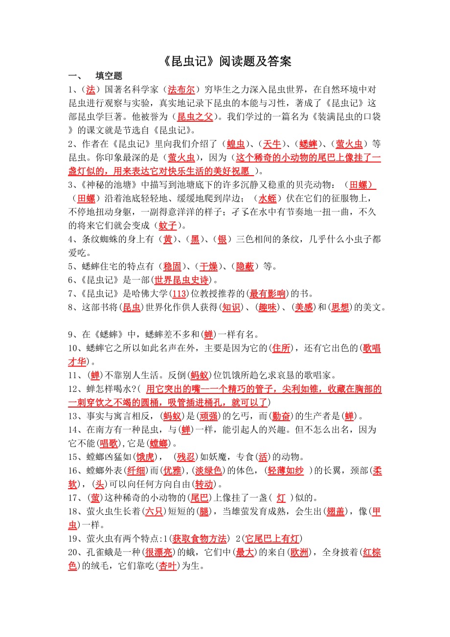 《昆虫记》阅读题及答案.doc_第1页