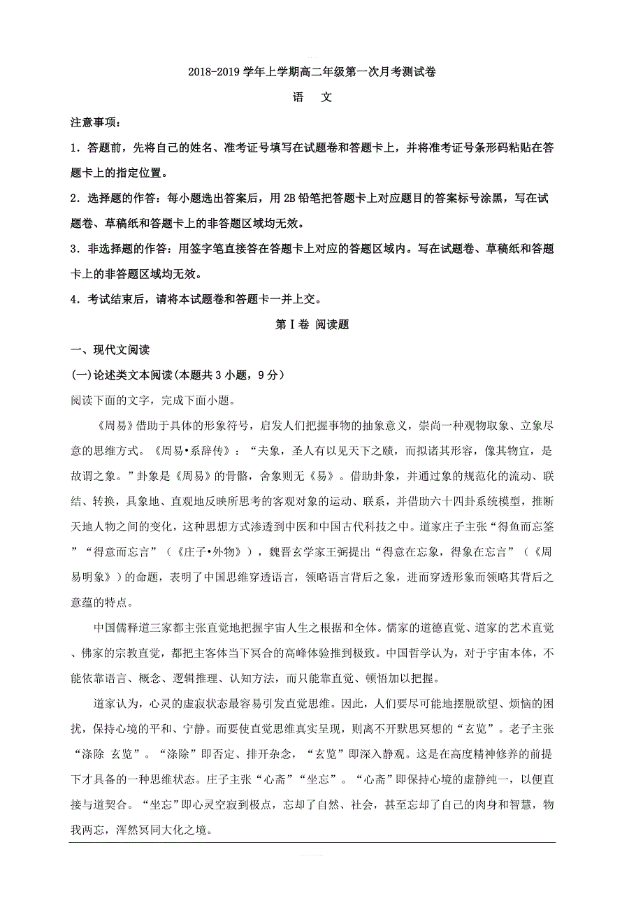 重庆市2018-2019学年高二上学期第一次月考语文试题 含解析_第1页