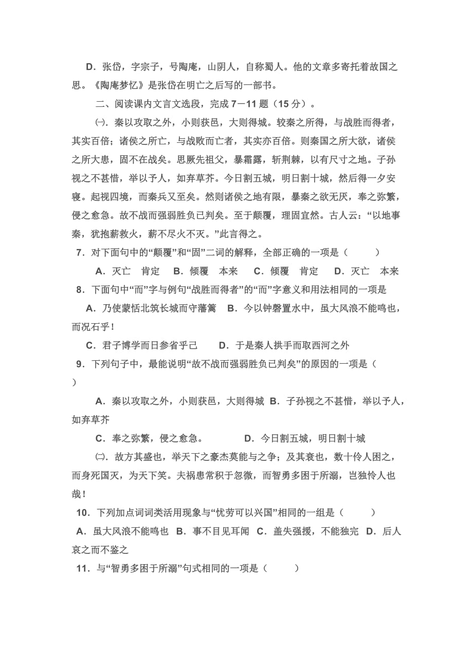 《中国古代诗歌散文欣赏》第五单元测试题(含答案).doc_第2页
