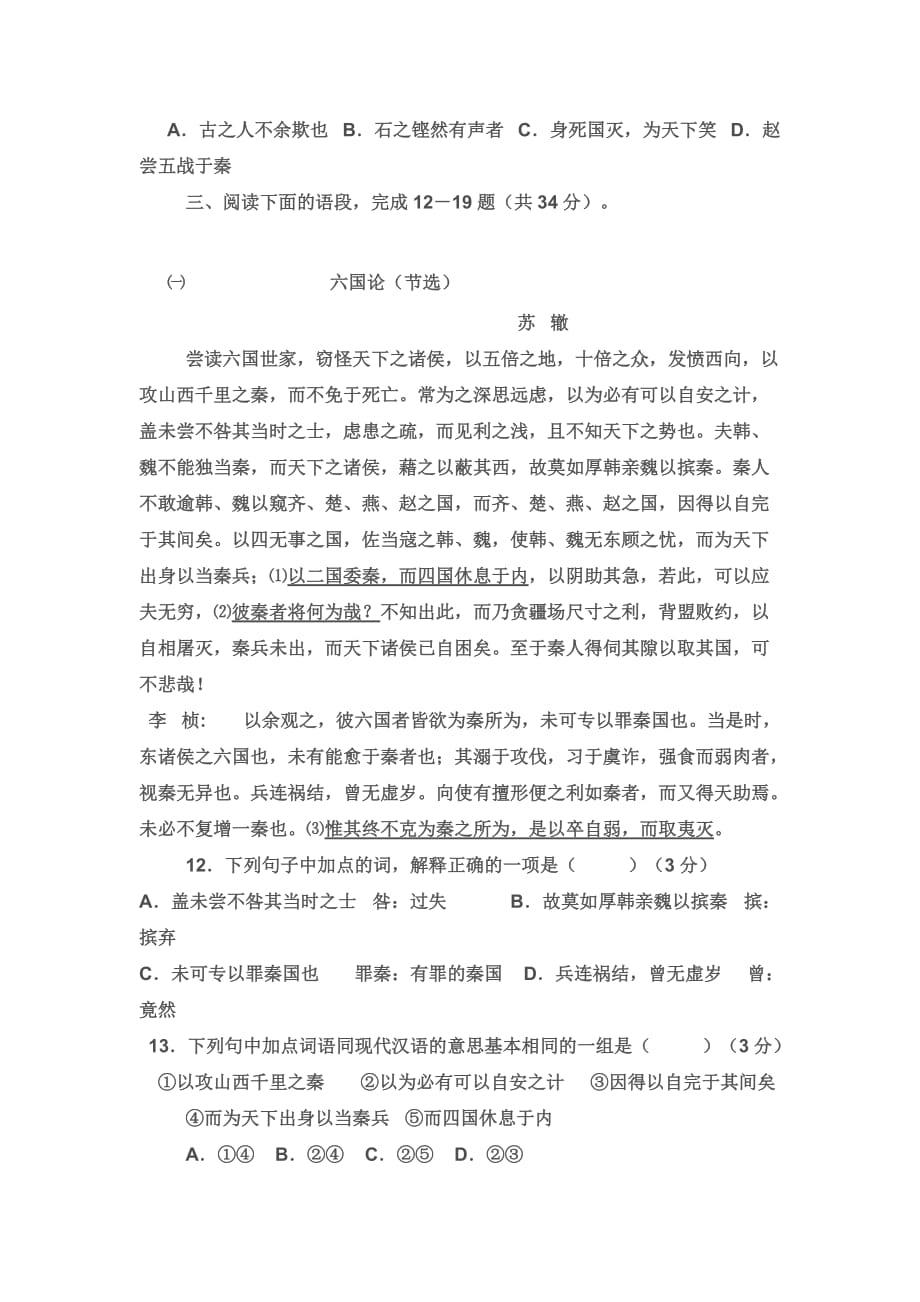 《中国古代诗歌散文欣赏》第五单元测试题(含答案).doc_第3页