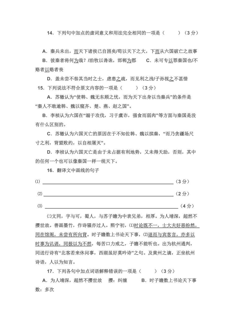《中国古代诗歌散文欣赏》第五单元测试题(含答案).doc_第4页
