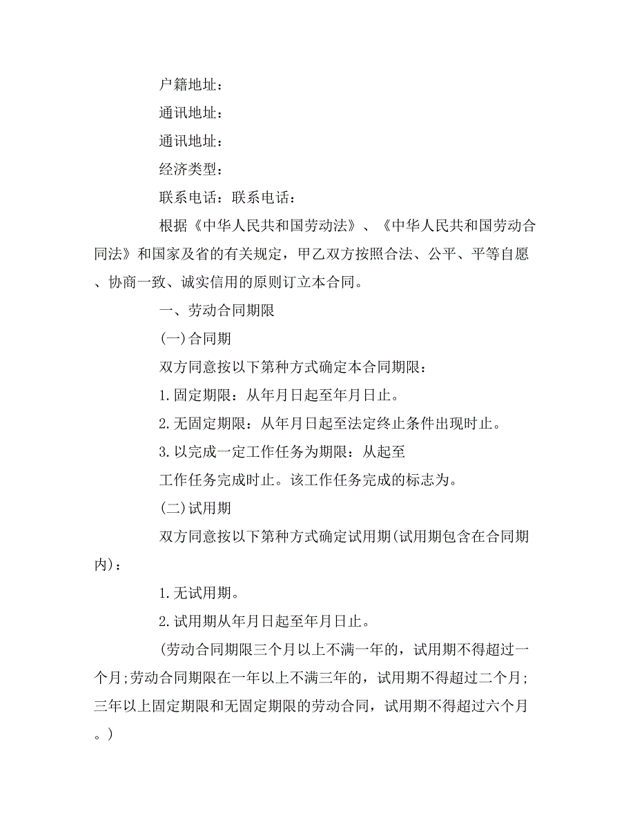广东省劳动合同范本最新_第2页