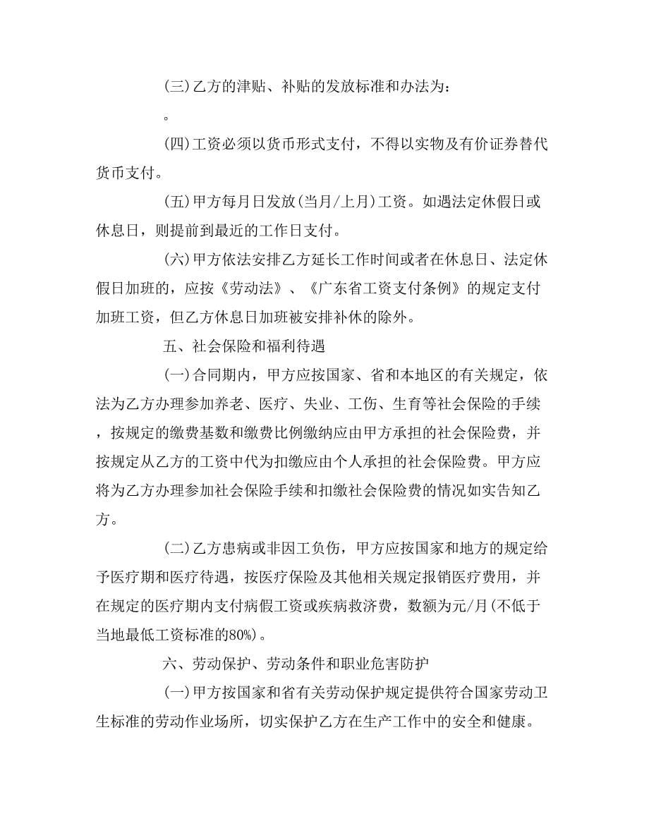 广东省劳动合同范本最新_第5页