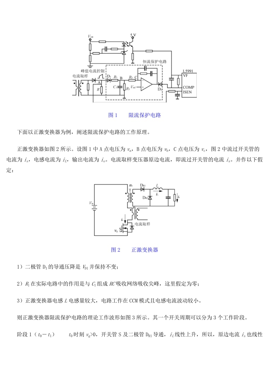 一种简单有效的限流保护电路_第2页