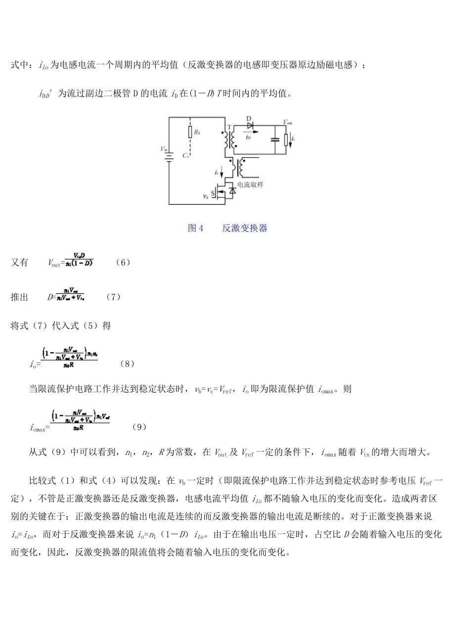 一种简单有效的限流保护电路_第5页