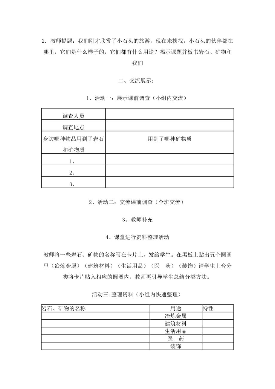 《岩石、矿物和我们》教学设计.doc_第3页