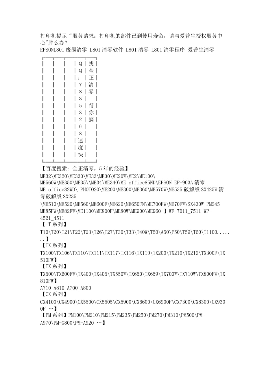 打印机提示&ldquo;服务请求：打印机的部件已到使用寿命,请与爱..._第1页