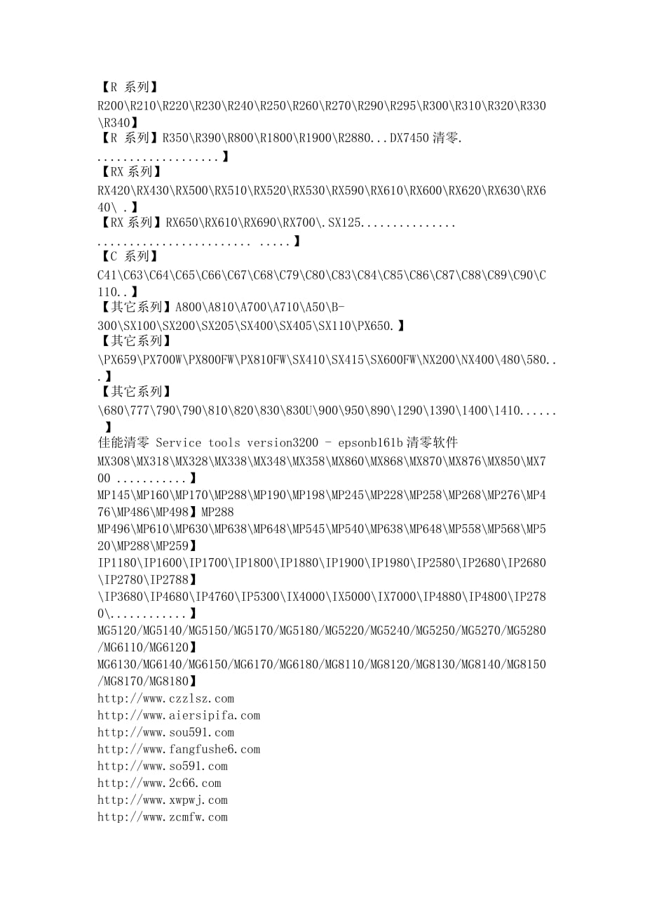 打印机提示&ldquo;服务请求：打印机的部件已到使用寿命,请与爱..._第2页