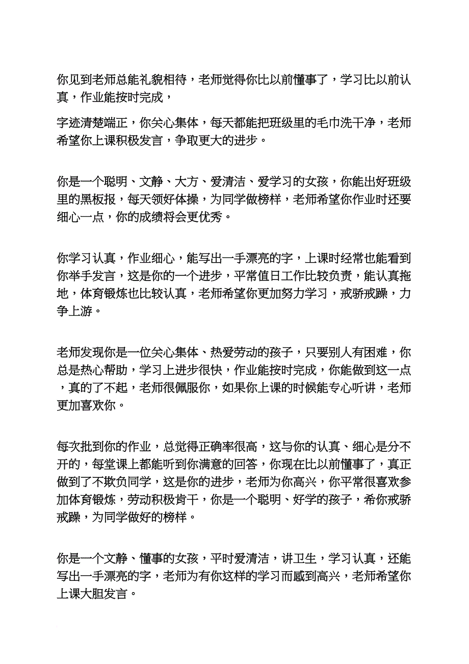 一年级作文之一年级简短评语_第3页