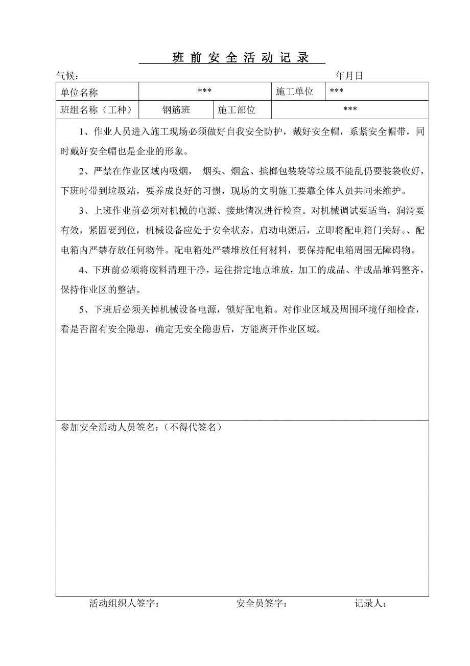 钢筋班前安全活动记录70524资料_第1页