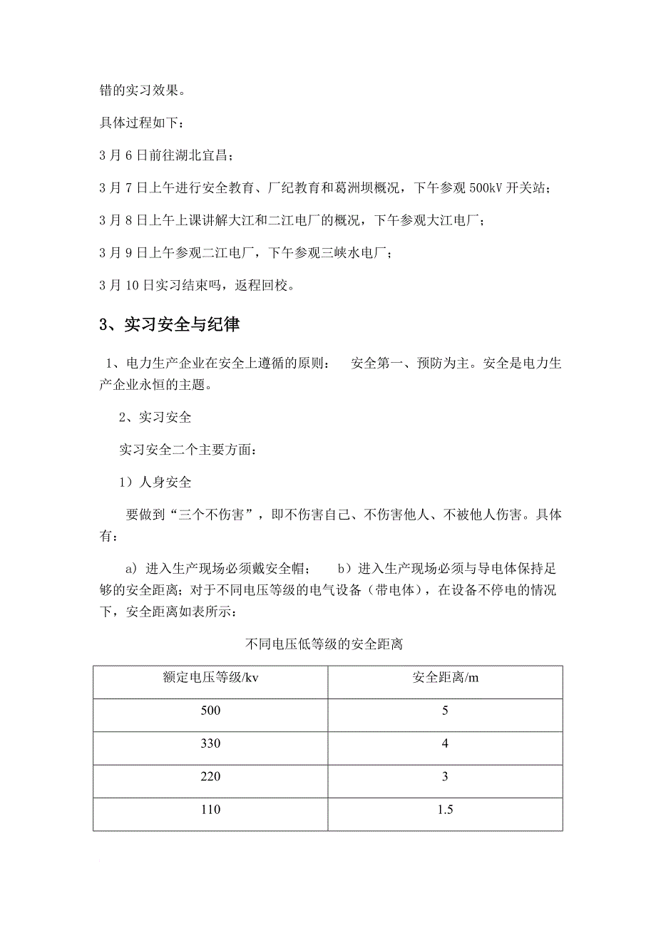 三峡-葛洲坝实习报告_第4页