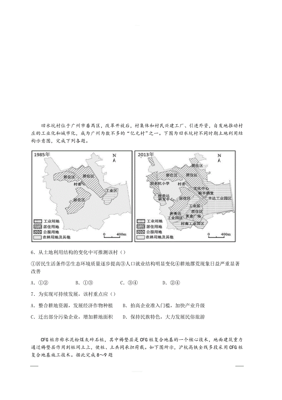 福建省龙海市第二中学2020届高三上学期期初考试 地理 含答案_第2页