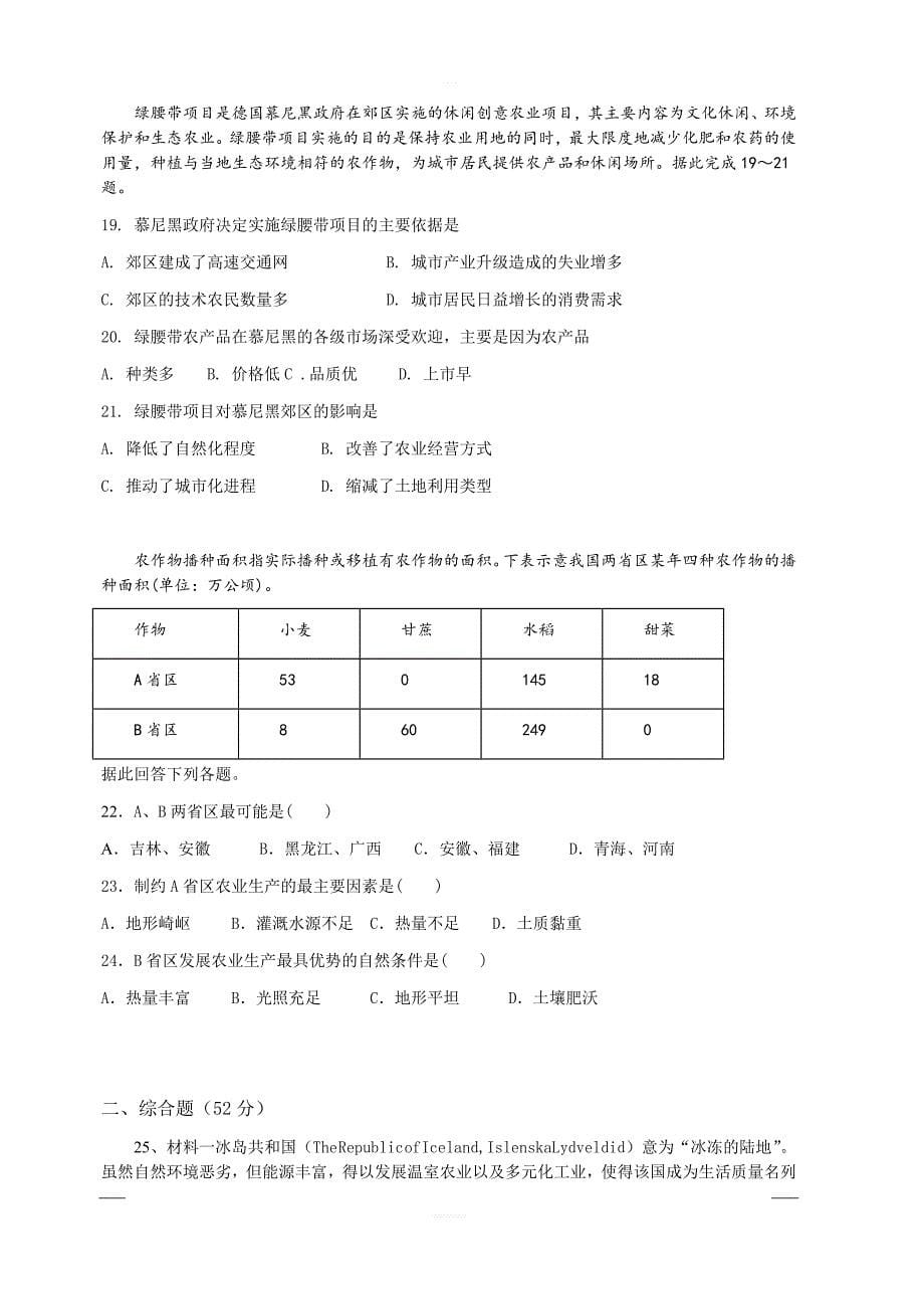 福建省龙海市第二中学2020届高三上学期期初考试 地理 含答案_第5页