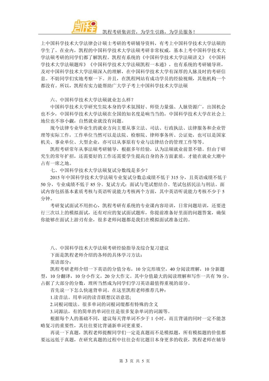 中国科学技术大学法硕专业课的学习经验小结_第3页