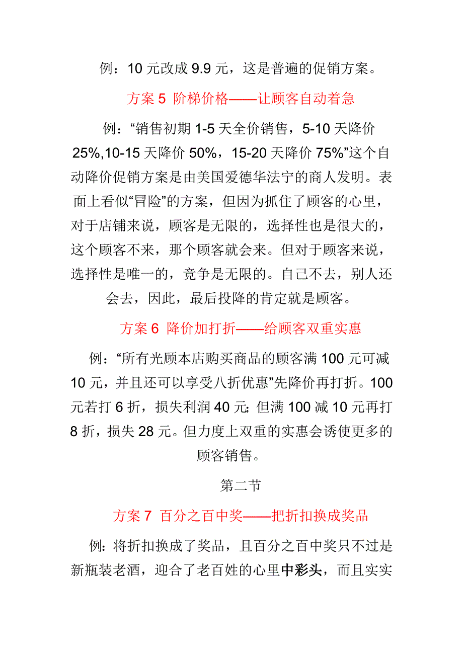 《零售业100个创意促销方案》读书笔记5.doc_第2页