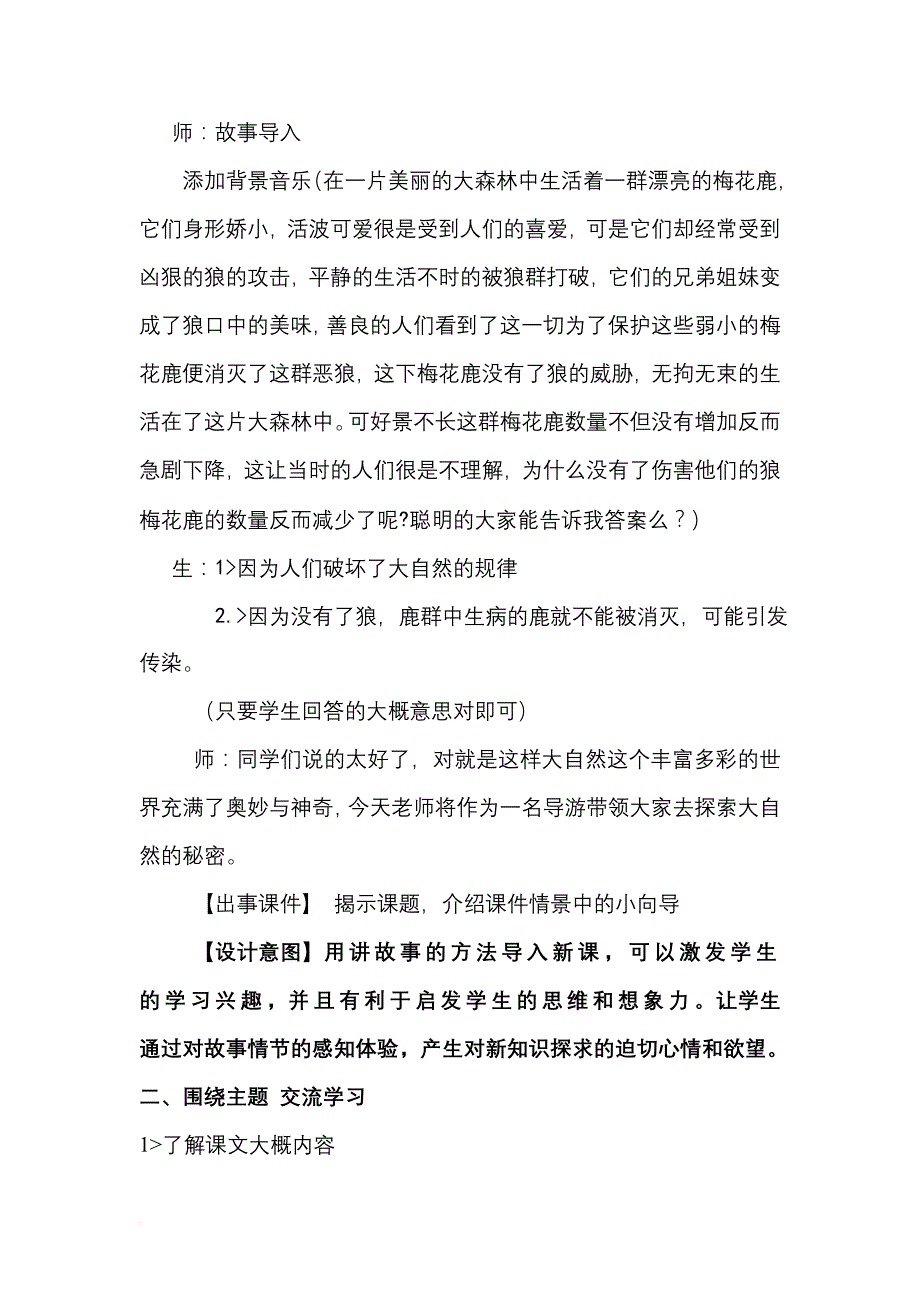 《大自然的秘密》教学设计.doc_第3页