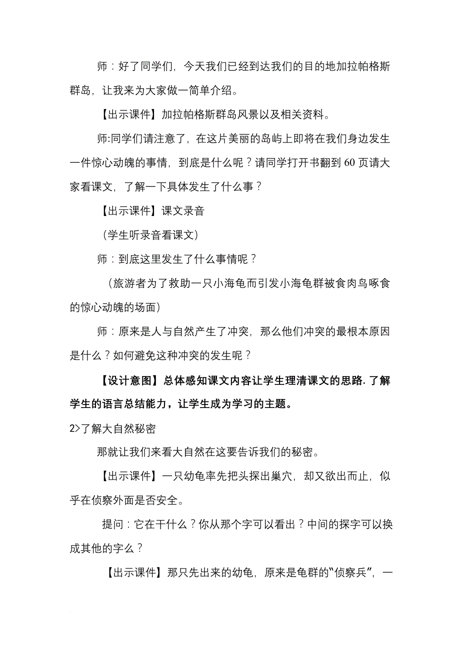 《大自然的秘密》教学设计.doc_第4页