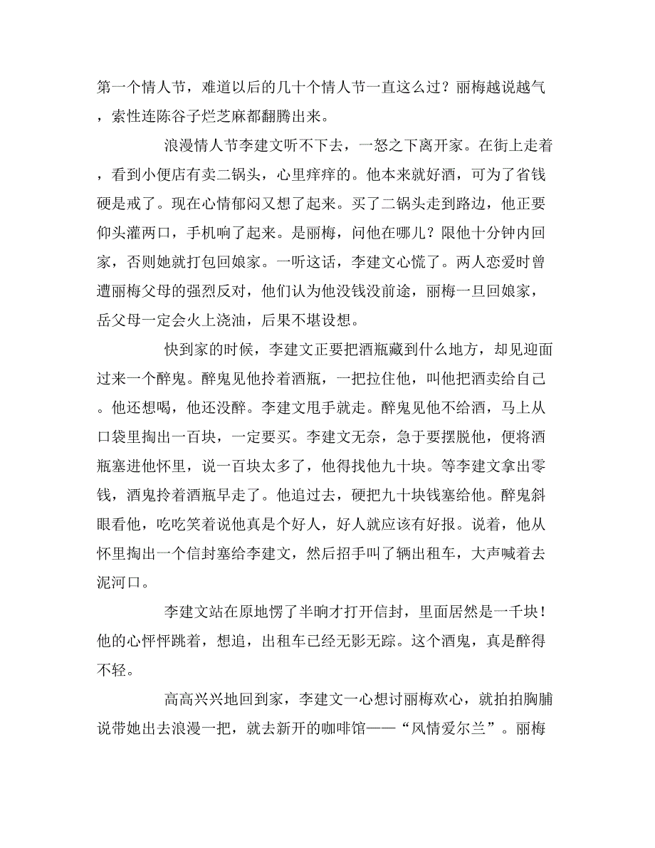 关于情人节故事范文_第4页