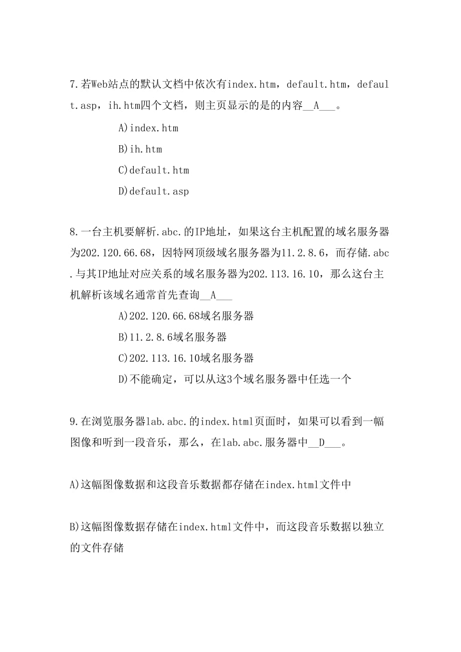 网络工程师计算机四级通关习题_第3页