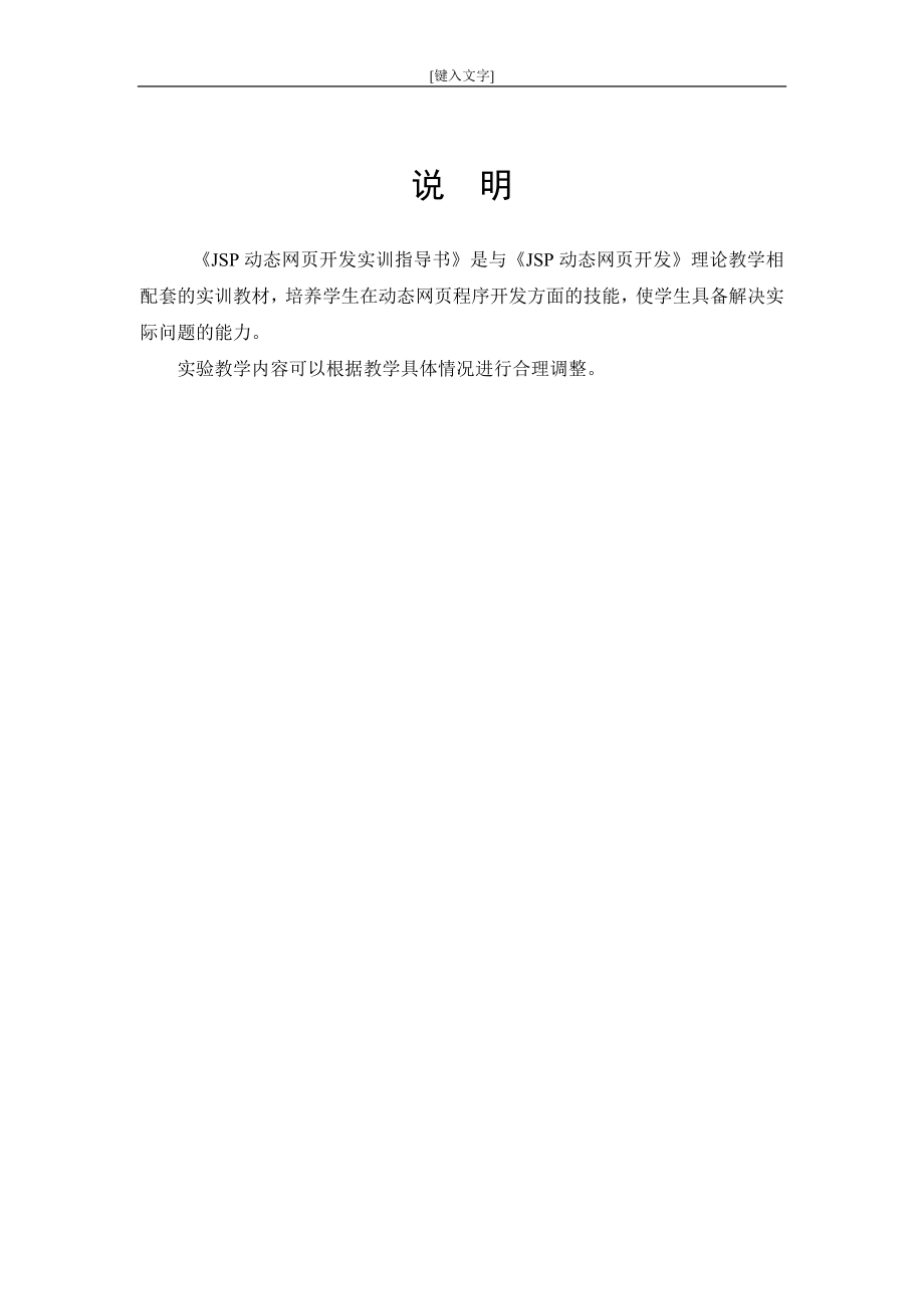 《jsp动态网页开发》实验指导书.doc_第2页