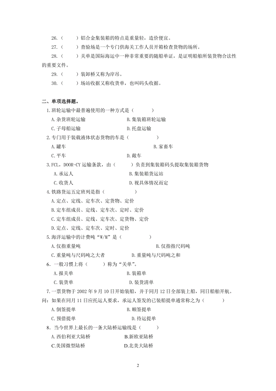 《集装箱与国际多式联运》期末复习资料.doc_第2页