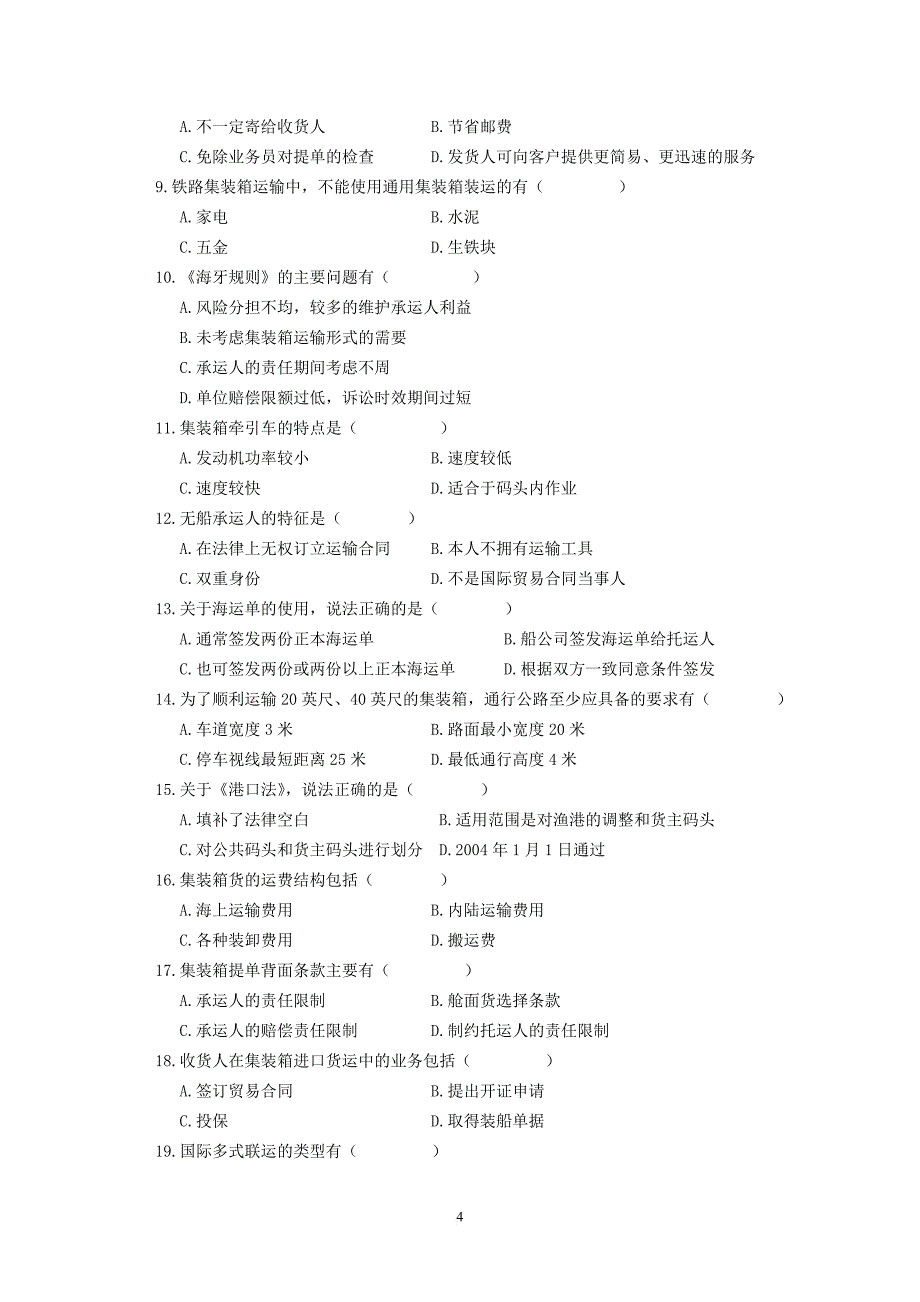 《集装箱与国际多式联运》期末复习资料.doc_第4页