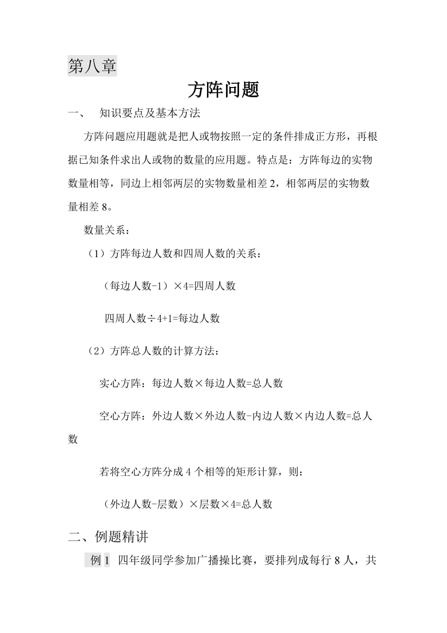 第八章方阵问题经典例题和练习题资料_第1页