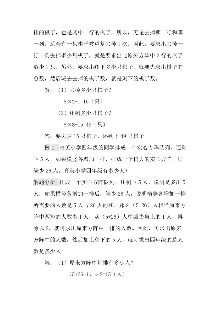 第八章方阵问题经典例题和练习题资料_第3页