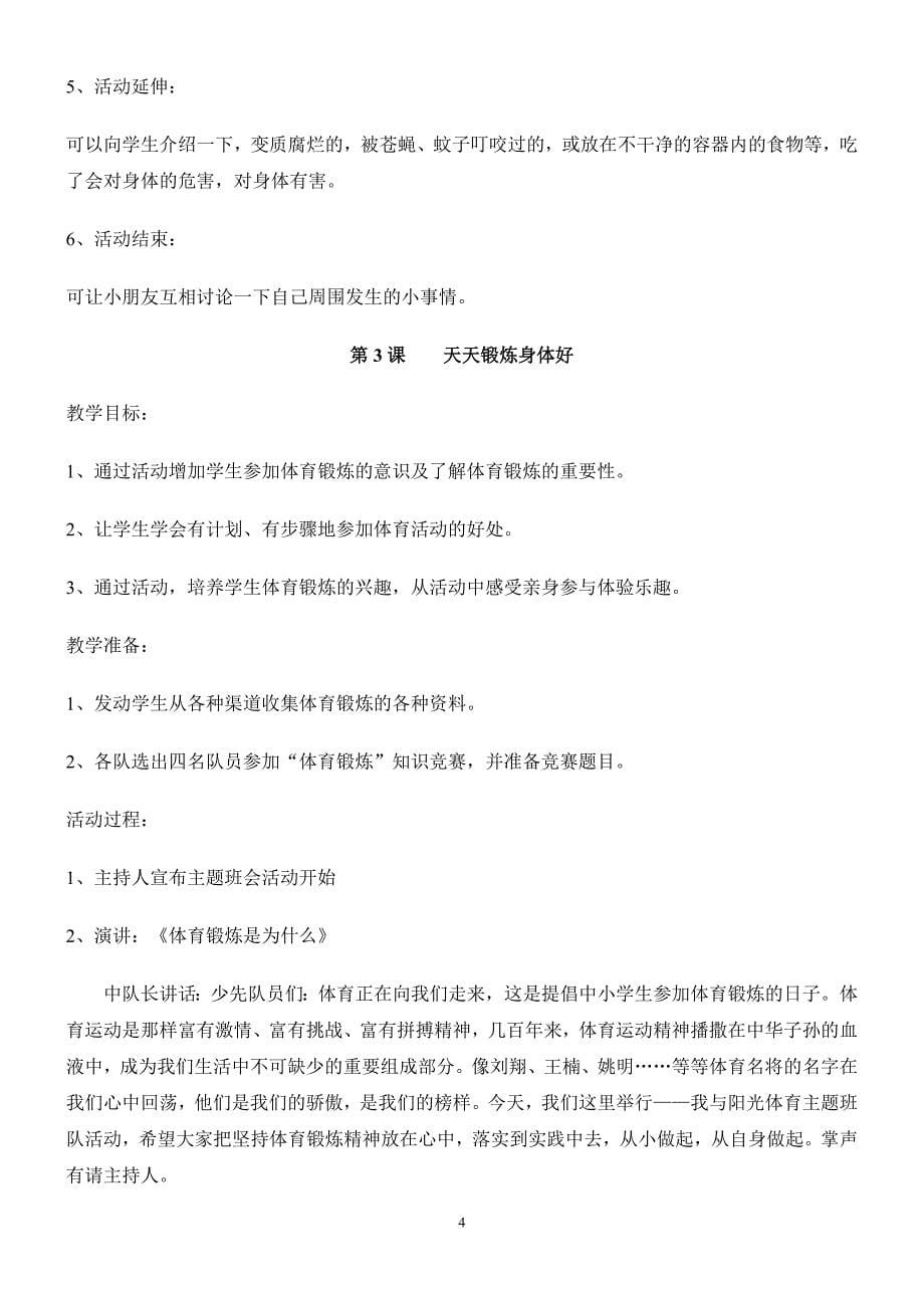 《卫生与保健》教案.doc_第5页