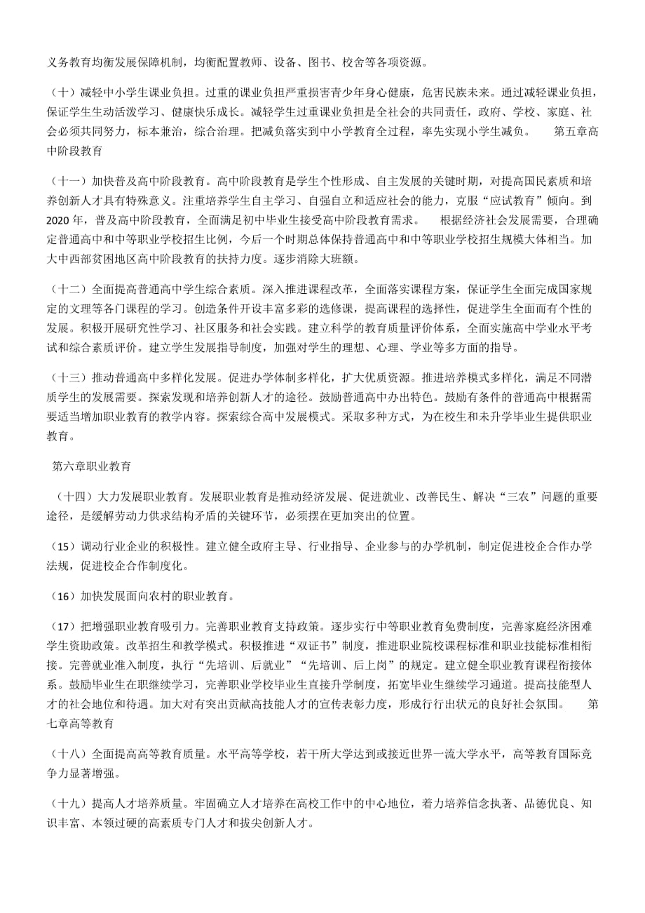 《国家中长期教育改革和发展规划纲要(2010-2020年).doc_第2页