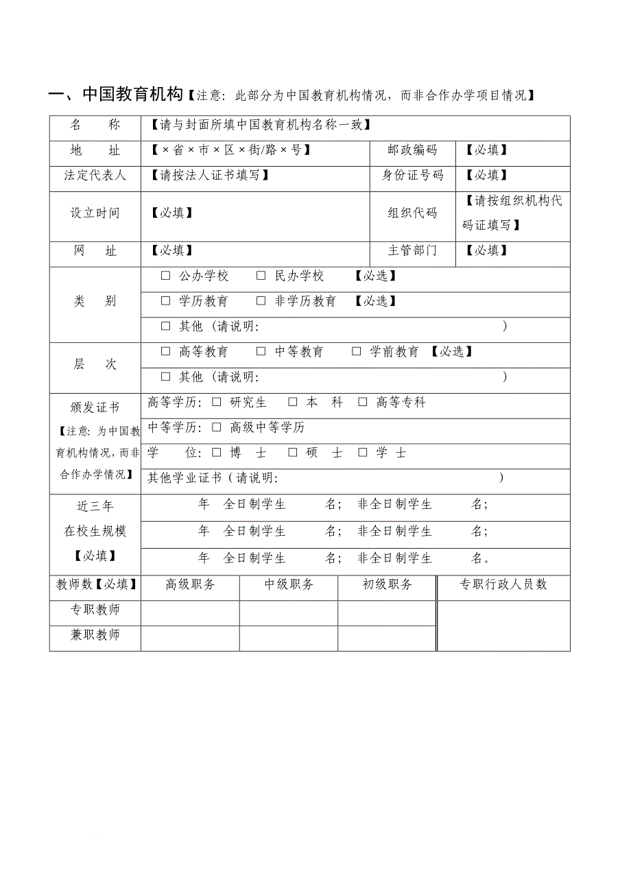 《中外合作办学项目申请表》填写指南.doc_第4页