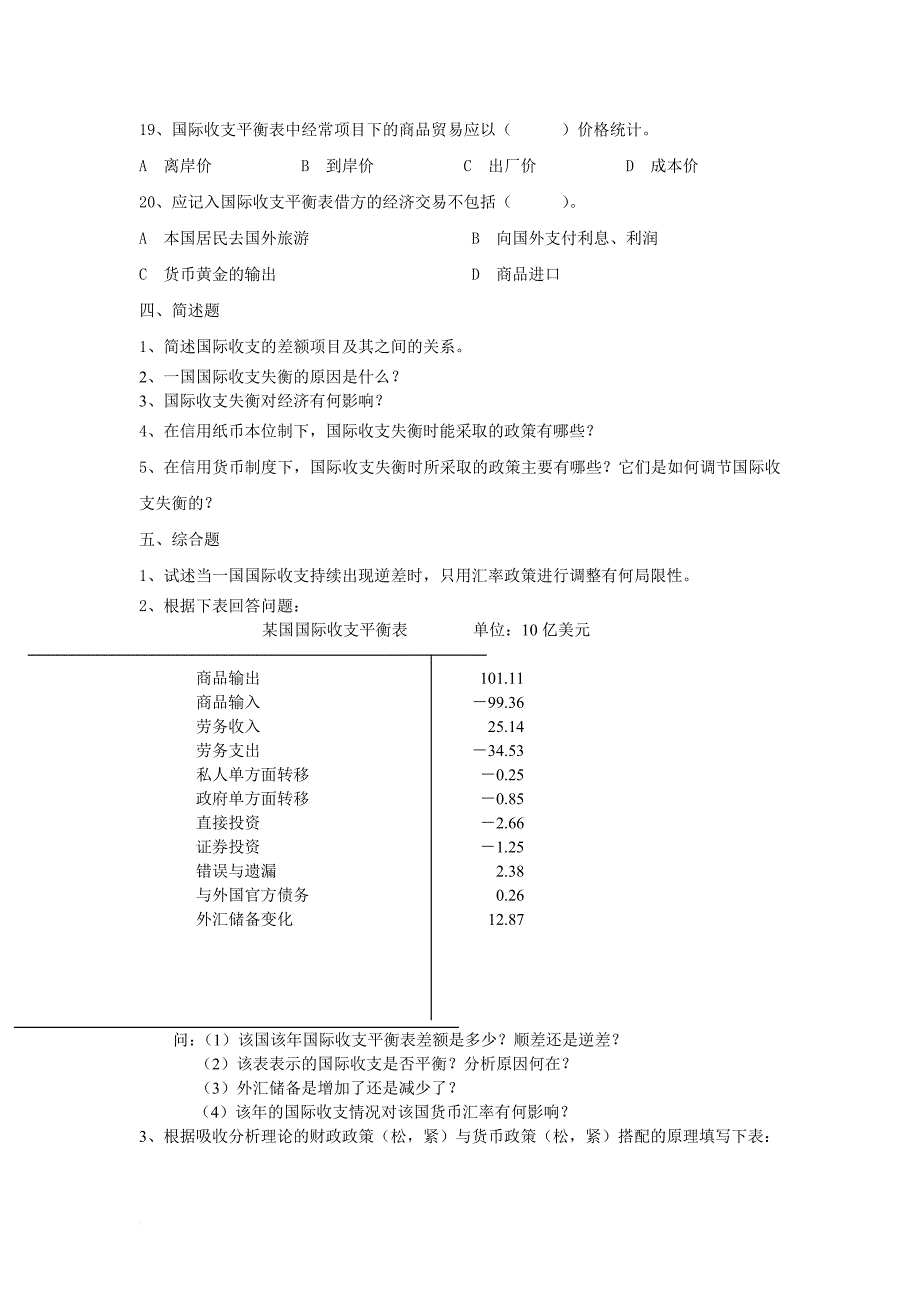 《国际金融学》习题(总复习)要点.doc_第4页