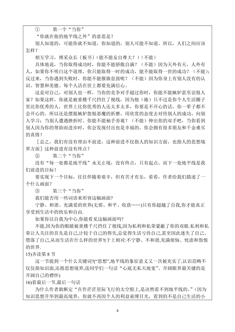 《走出地平线》教案.doc_第4页