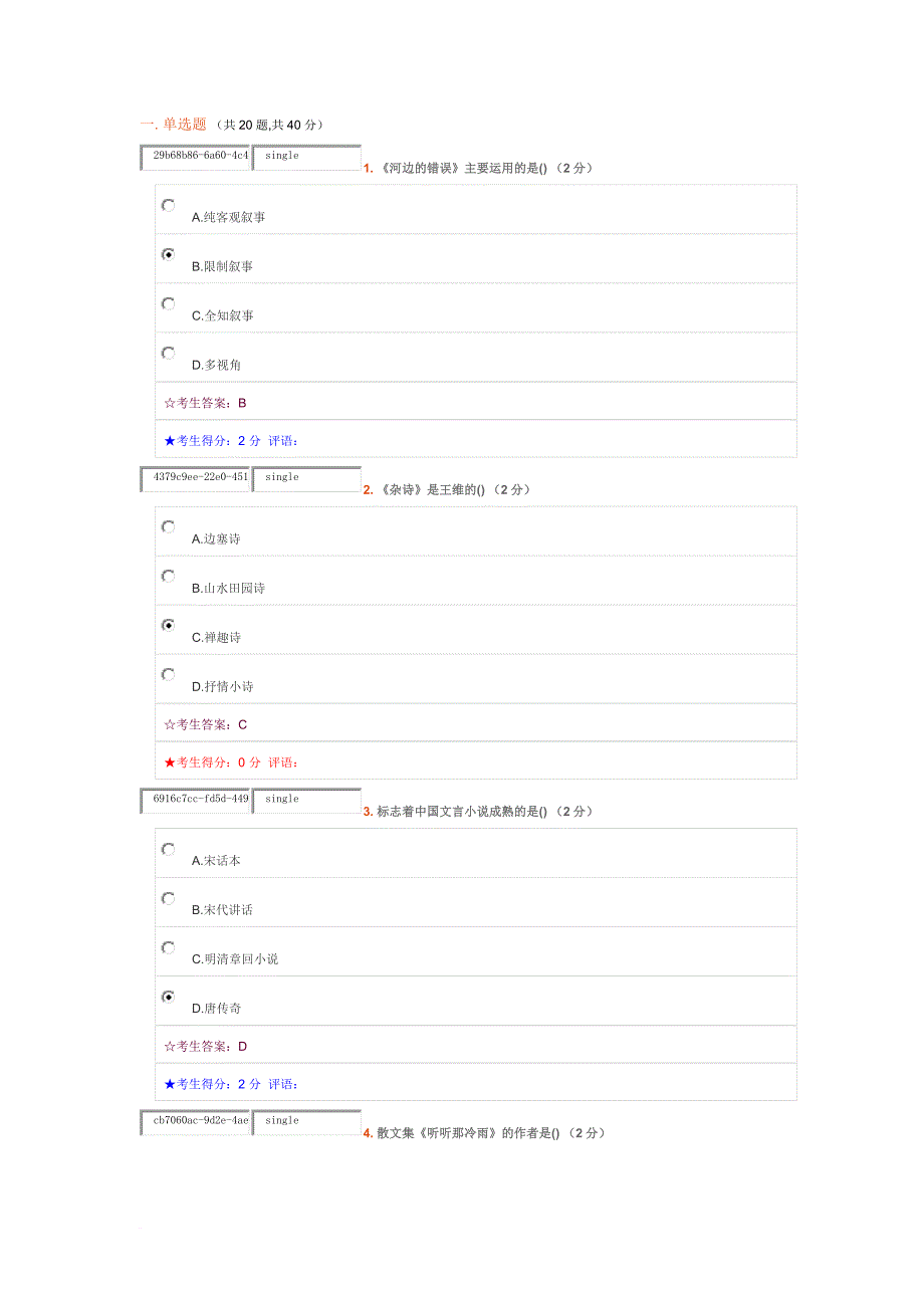 中南大学专科-大学语文在线考试题目和答案_第1页