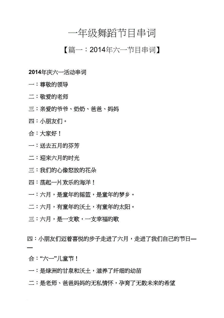 一年级作文之一年级舞蹈节目串词_第1页