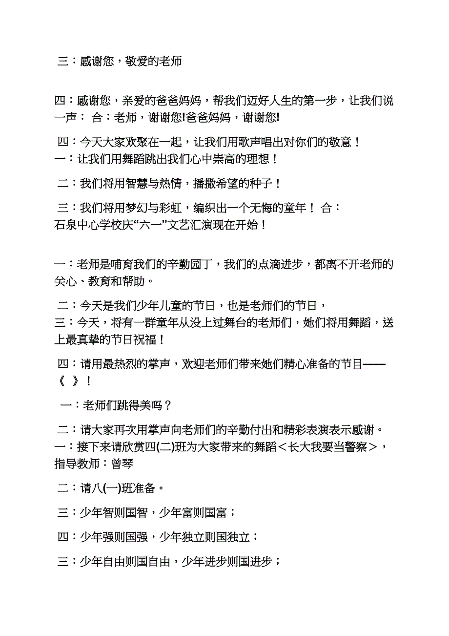 一年级作文之一年级舞蹈节目串词_第2页