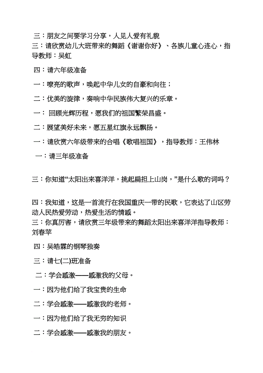 一年级作文之一年级舞蹈节目串词_第4页