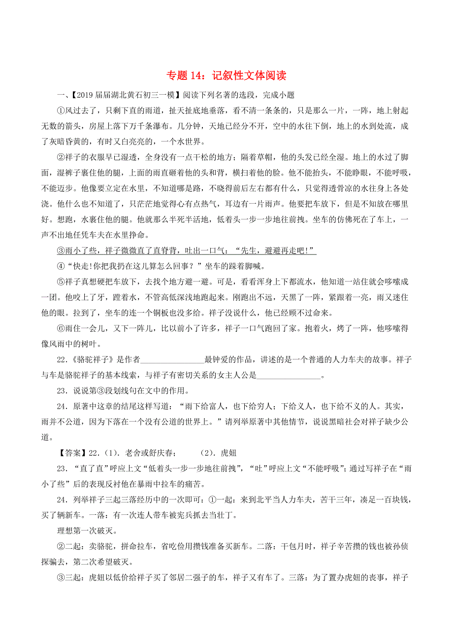 2020年中考语文模拟卷分类汇编（14）记叙性文体阅读（含答案）_第1页