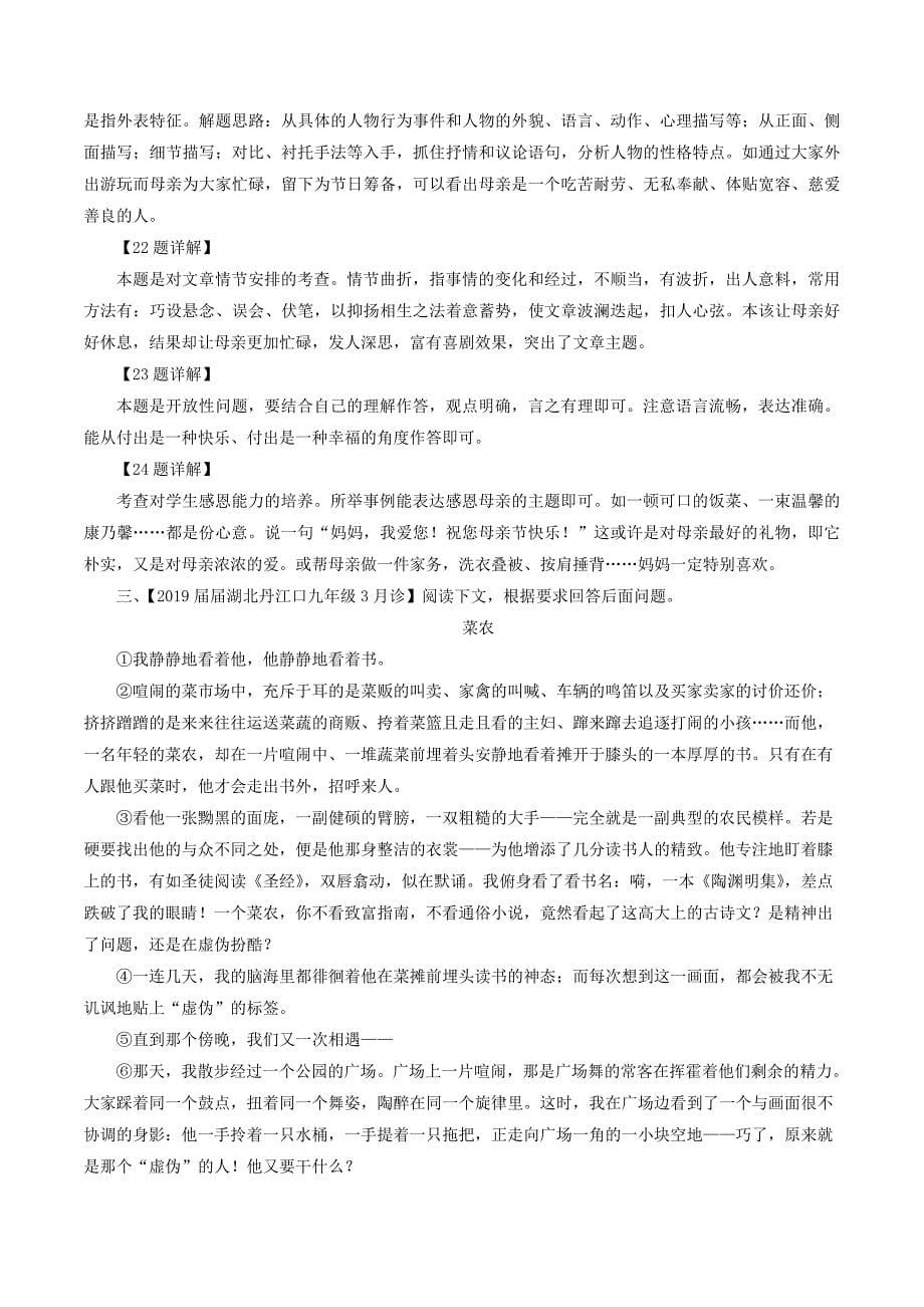 2020年中考语文模拟卷分类汇编（14）记叙性文体阅读（含答案）_第5页