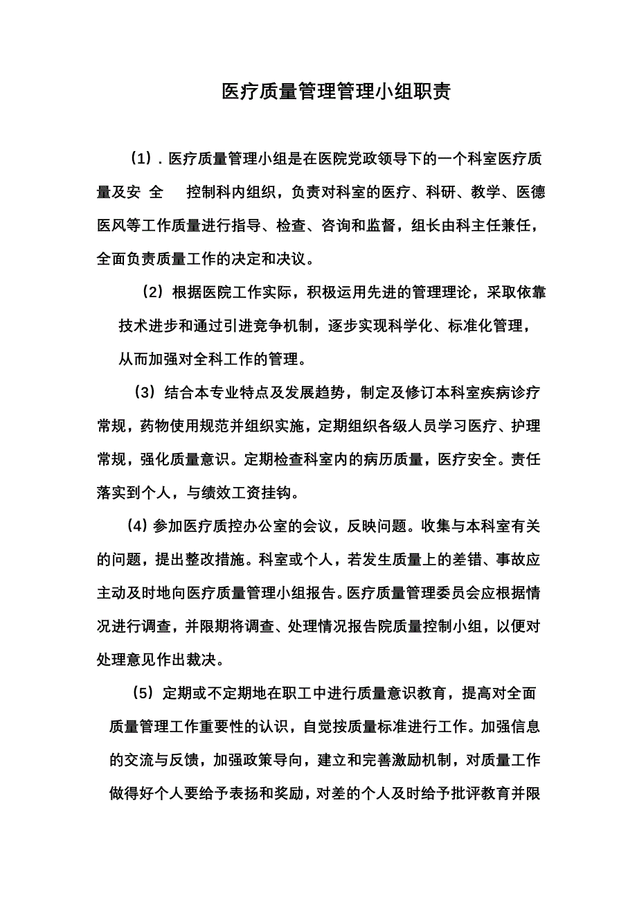 科室质控小组活动记录资料_第3页