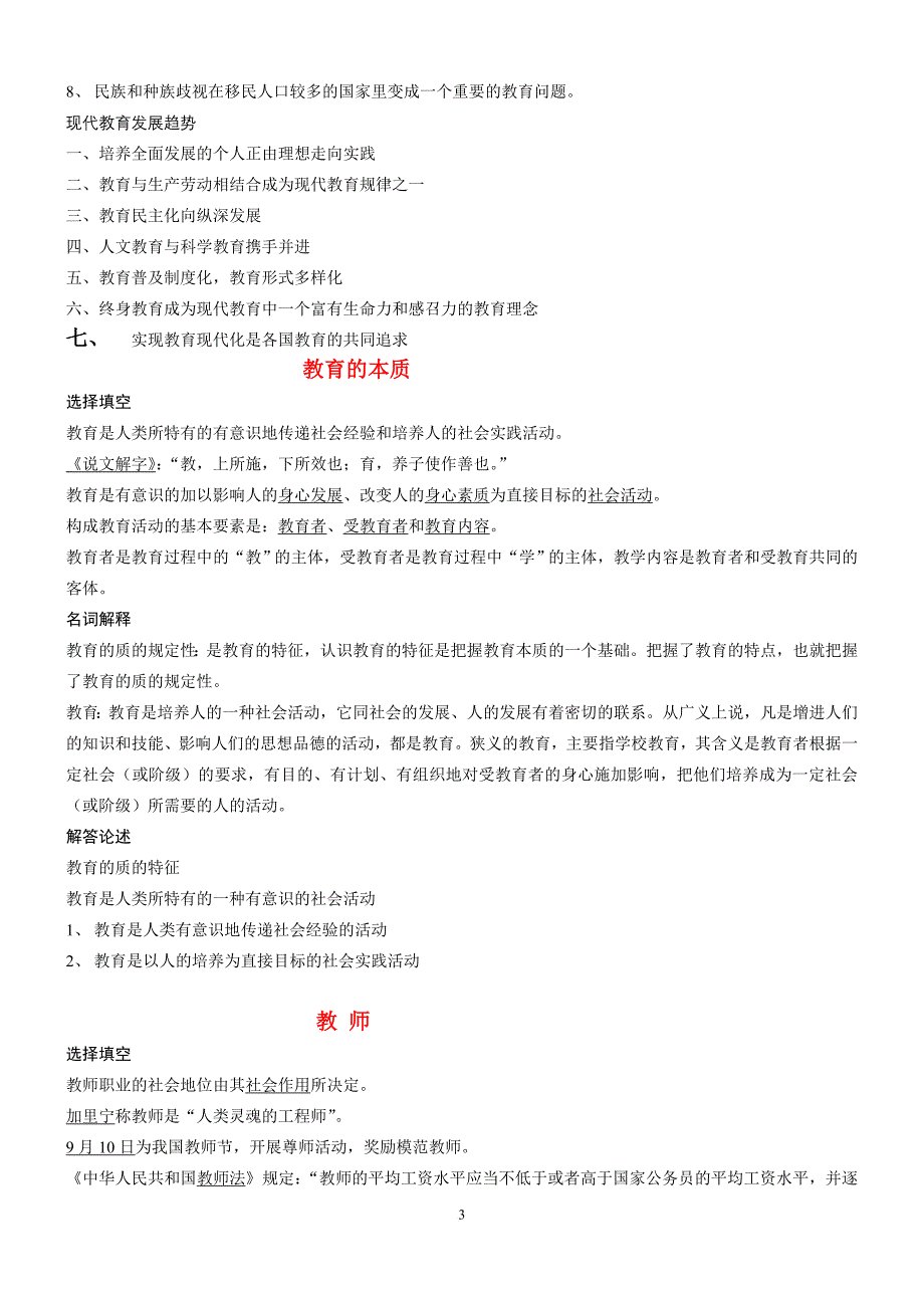 《教育教学知识与能力》小学复习重点.doc_第3页