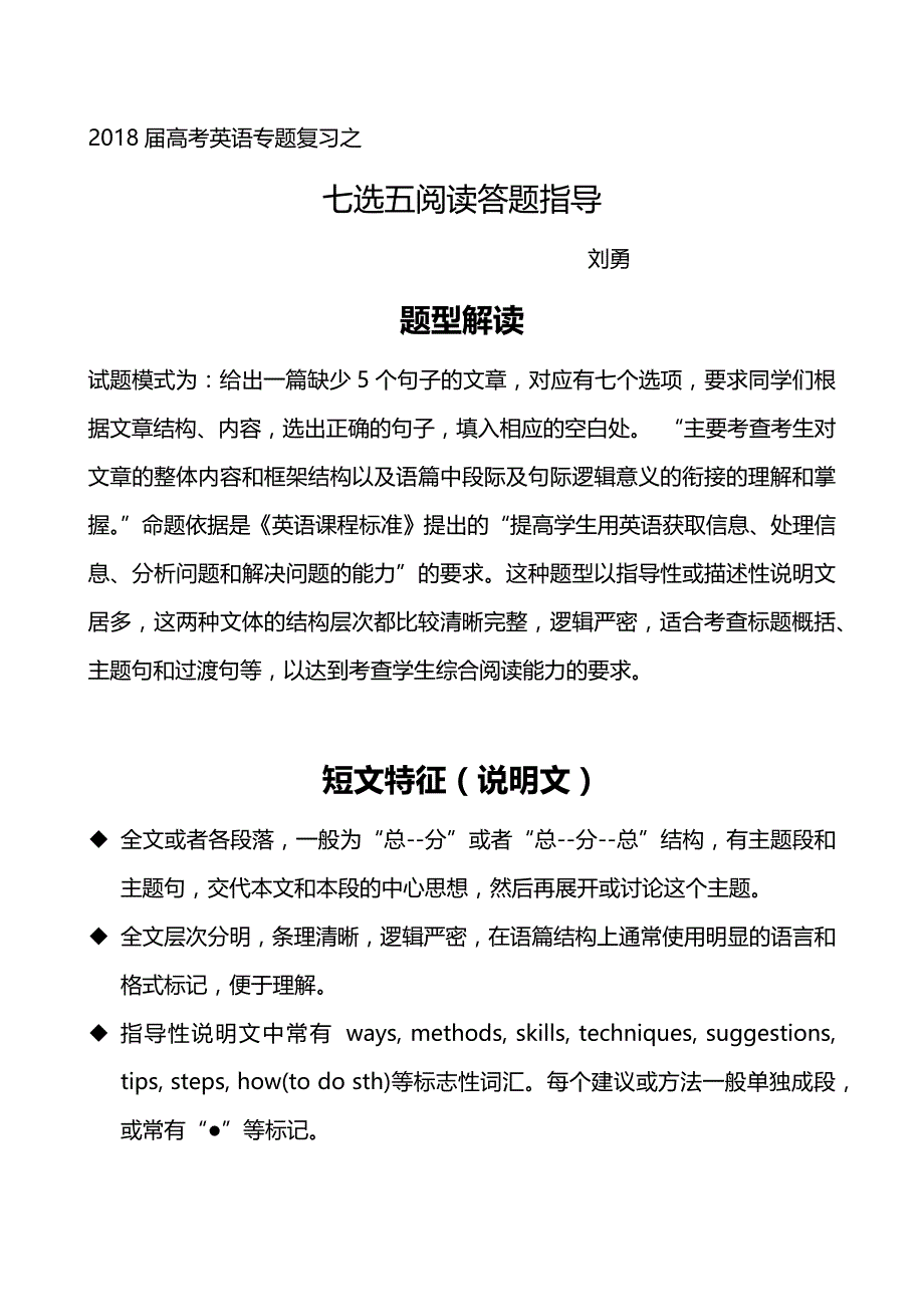 英语高考7选5阅读之解题技巧资料_第1页