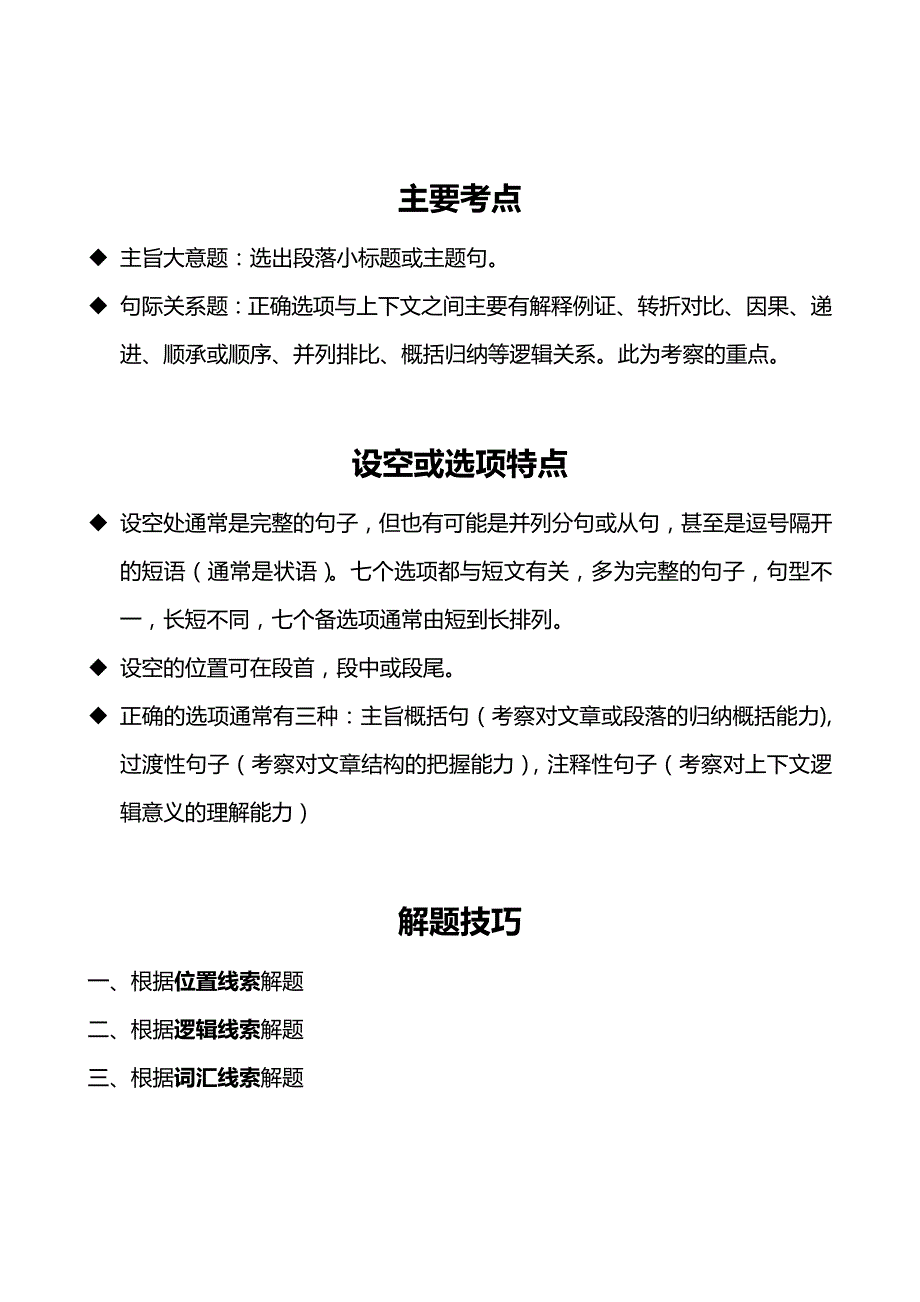 英语高考7选5阅读之解题技巧资料_第2页