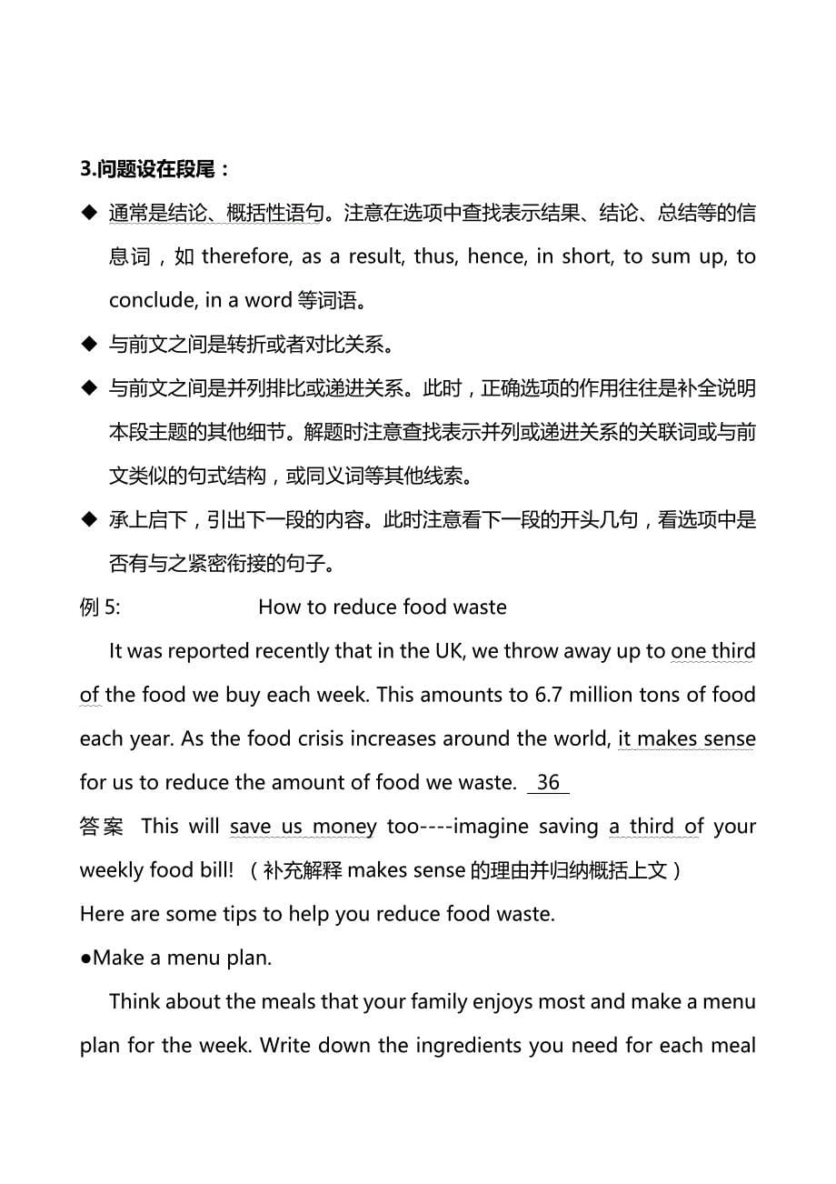 英语高考7选5阅读之解题技巧资料_第5页