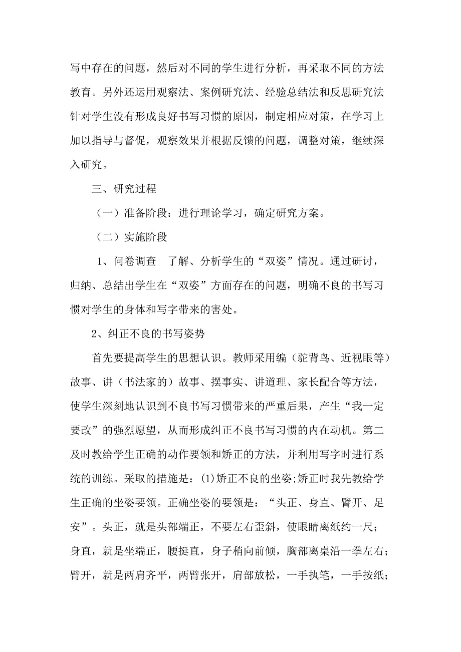 《小学生书写习惯的培养》的结题报告.doc_第3页