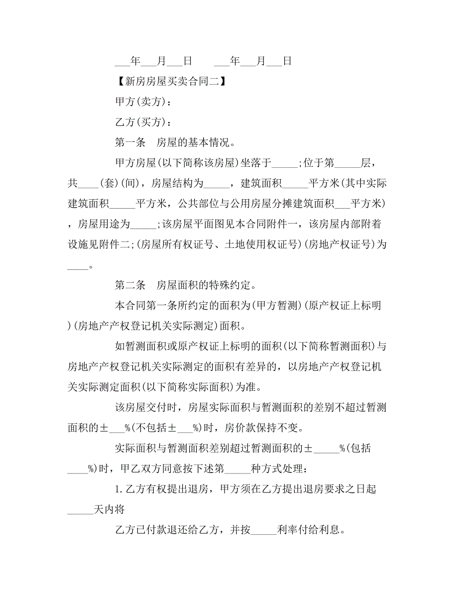 新房房屋买卖合同_第3页