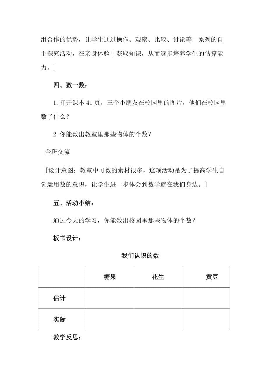 一年级数学《我们认识的数》_第5页